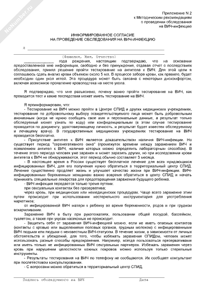 образец отказа от флюорографии